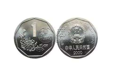 一角硬币哪年的最值钱 一角硬币价格表大全最新