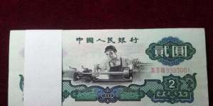 貳圓1960年人民幣價格是多少錢 貳圓1960年人民幣收藏價值分析