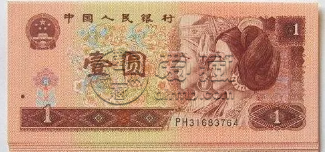 老式一元纸币值多少钱 这样的一元老纸币能买3440元