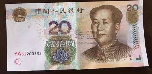 老款20元人民币图片 99版20元收藏价值正逐年上涨？