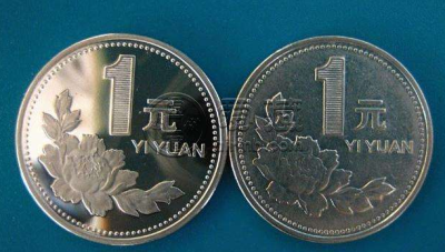 1元硬币哪年最值钱 这两枚1元硬币最值钱