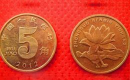 最稀少的荷花五角硬币 最新价格是多少钱