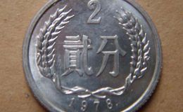 二分硬币价格表 不同年份的二分硬币价格是多少