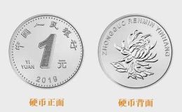 2019年一元硬币 2019年一元硬币值多少钱