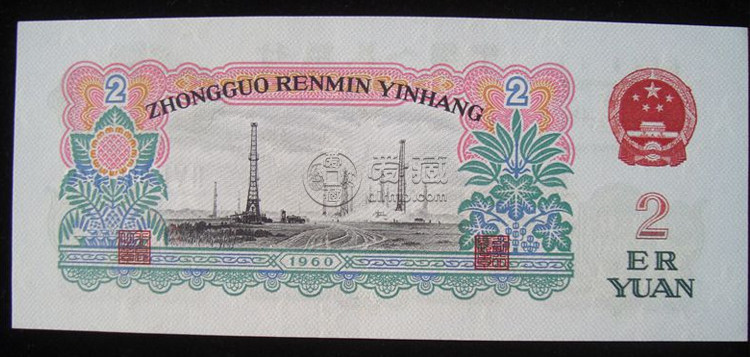 1960年2元人民币多少钱一张 1960年2元人民币收藏价格表