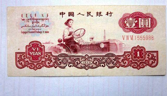 1962年1元人民币价格是多少钱 1962年1元人民币收藏价格表