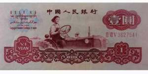 1962年1元人民币价格是多少钱 1962年1元人民币收藏价格表