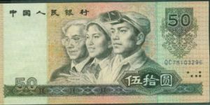 九零年五十元值多少钱 九零年五十元最新价格