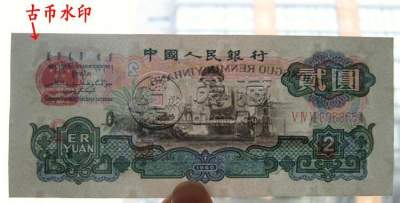 1960年2元错版人民币价格多少钱 1960年2元错版人民币收藏价值