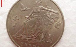 1986壹圆和平硬币12万 壹圆和平硬币市场价格