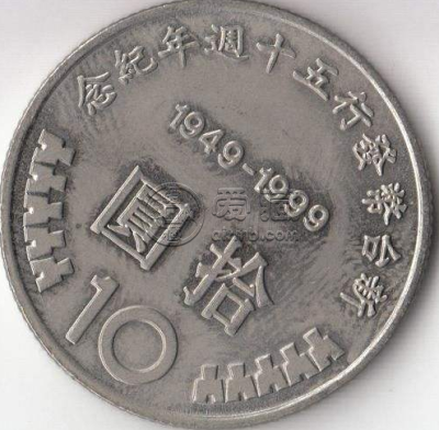 十元硬币值多少钱 十元硬币图片及价格