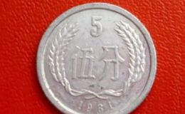 5分硬币收藏价格表 5分硬币价格表图