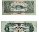 三元人民币图片及价格 三元人民币收藏最新价格表