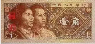 老版一角纸币值多少钱老版一角纸币最新报价