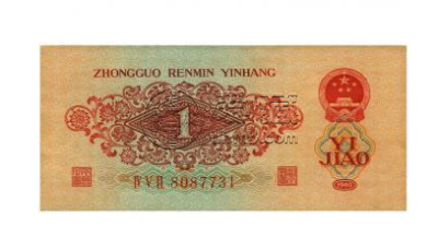 老版一角纸币值多少钱 老版一角纸币最新报价