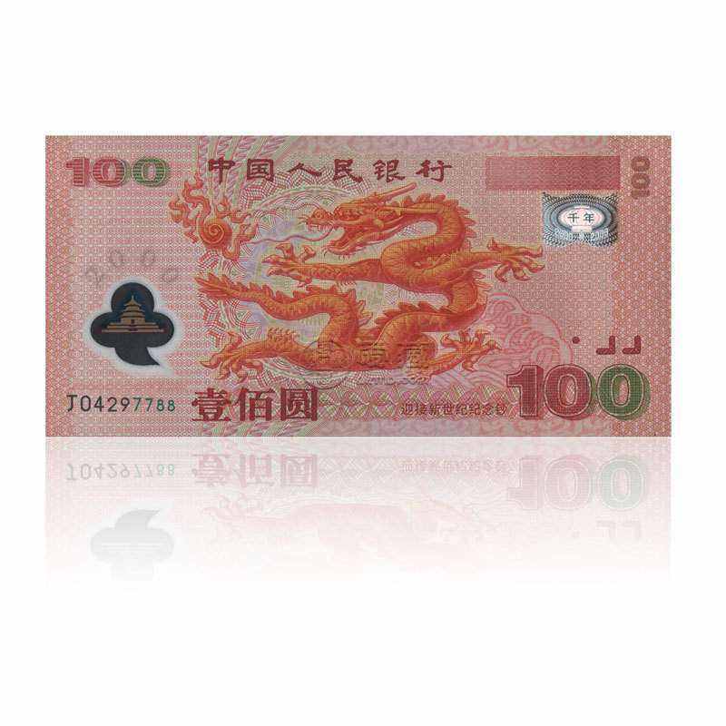 龍鈔100元最新價(jià)格是多少錢(qián) 龍鈔100元收藏價(jià)格表