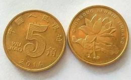 荷花5角硬币价格表 荷花5角硬币哪年的最值钱
