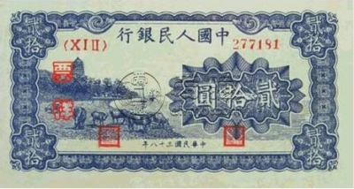 第一套人民币图片图样 第一套人民币收藏价值如何