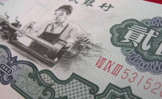 第三套人民币两元价格 第三套两元单张真实价格