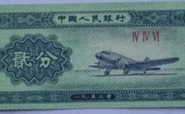 二分錢(qián)紙幣回收價(jià)格表最新報(bào)價(jià)