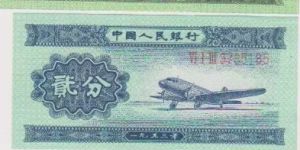 旧纸币回收价格表图片 1953年1-5分纸币回收价格表
