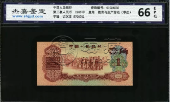 第三套人民币枣红1角 第三套枣红1角涨了10万倍