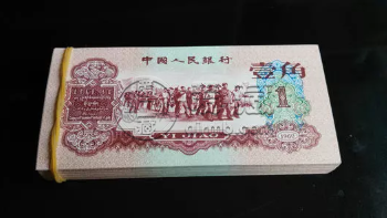 第三套人民币枣红1角 第三套枣红1角涨了10万倍