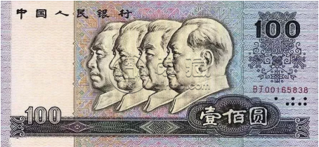 第四套人民幣補號大全 第四套人民幣補號