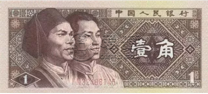 第四套人民幣補號大全 第四套人民幣補號