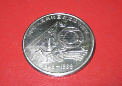 40周年一元硬币价格表 建国40周年一元硬币值多少钱