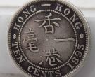 香港硬币图片 香港一毫硬币价格表