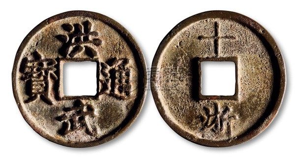洪武通宝铜钱值多少钱 洪武通宝铜钱收藏投资价值