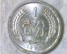 1986的一分硬币价格表 1986的一分硬币收藏价值高吗