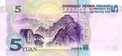 第五套人民币背面图案 第五套人民币背面图案介绍