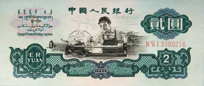 60年2元人民币价格多少一张 60年2元人民币收藏价格表
