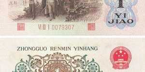 1962年1角纸币值多少钱一张 1962年纸币价格表