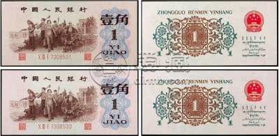 1962年1角纸币值多少钱一张 1962年纸币价格表
