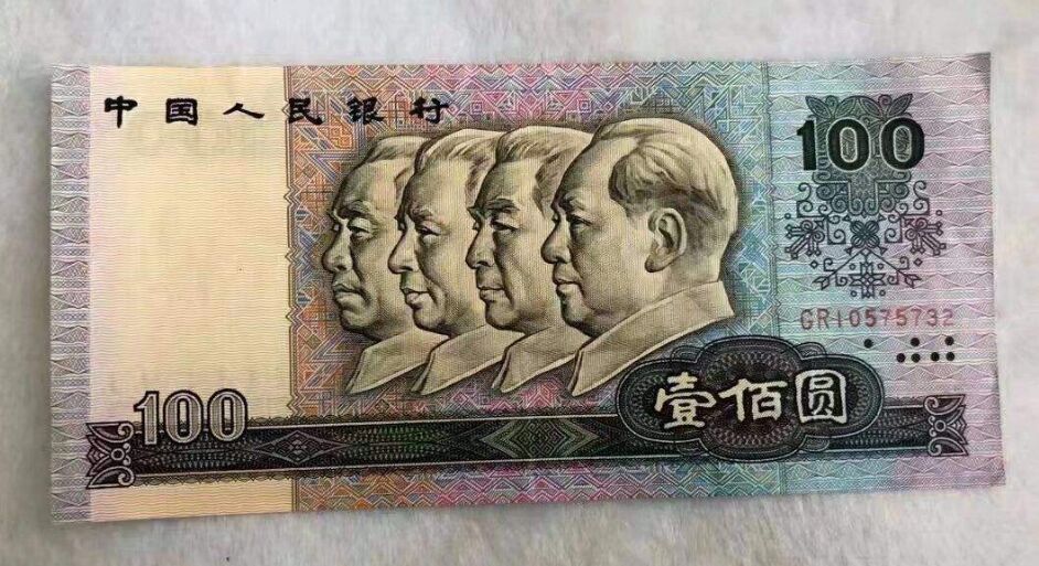 老一百的人民币值多少钱90年老一百的人民币值得收藏吗