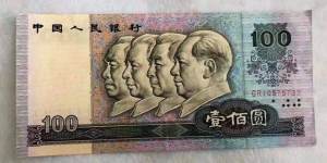 老一百的人民币值多少钱 90年老一百的人民币值得收藏吗