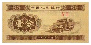 1953年1分钱纸币价格是多少钱 1953年1分钱纸币收藏投资分析