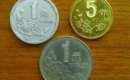 硬币的价值 1一5分硬币收藏价格表
