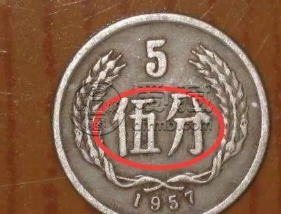 5分硬币 5分硬币哪年的最值钱