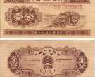 1953年的一分纸币价格是多少 1953年的一分纸币价格表
