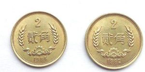 2角硬币最新价格 2角硬币回收价格大全