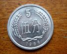 1986年的五分硬币值多少钱 1986年五分硬币单枚精确价格