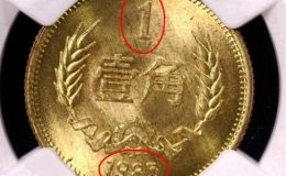 1985铜一角硬币价格表 1985铜一角硬币单枚价值4000元