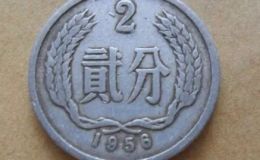 1956年二分钱硬币值多少钱 1956年二分钱最新价格2020年