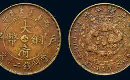 大清铜币现在值多少钱一枚 大清铜币最新价格表