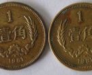 1981年1角硬币值多少钱 1981年1角硬币价值高达3150元