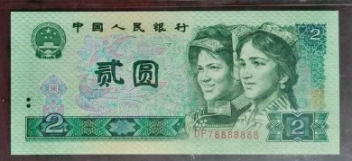 第四套人民币2元价格 第四套人民币2元单张价值3800元